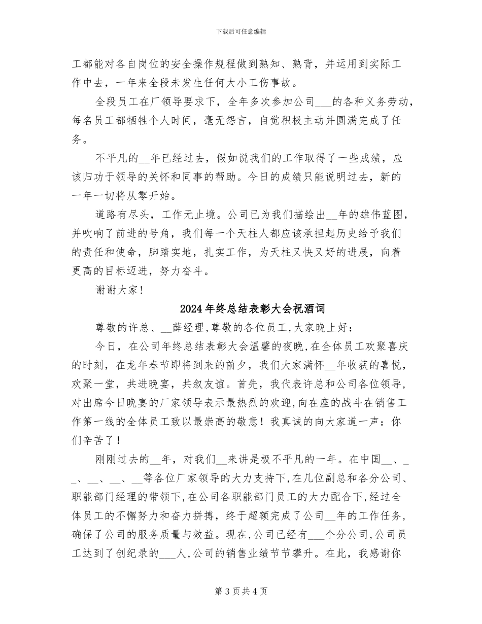 2024年终总结表彰大会先进集体表态发言稿_第3页