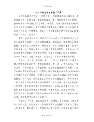 2024年终总结请多些“干货”