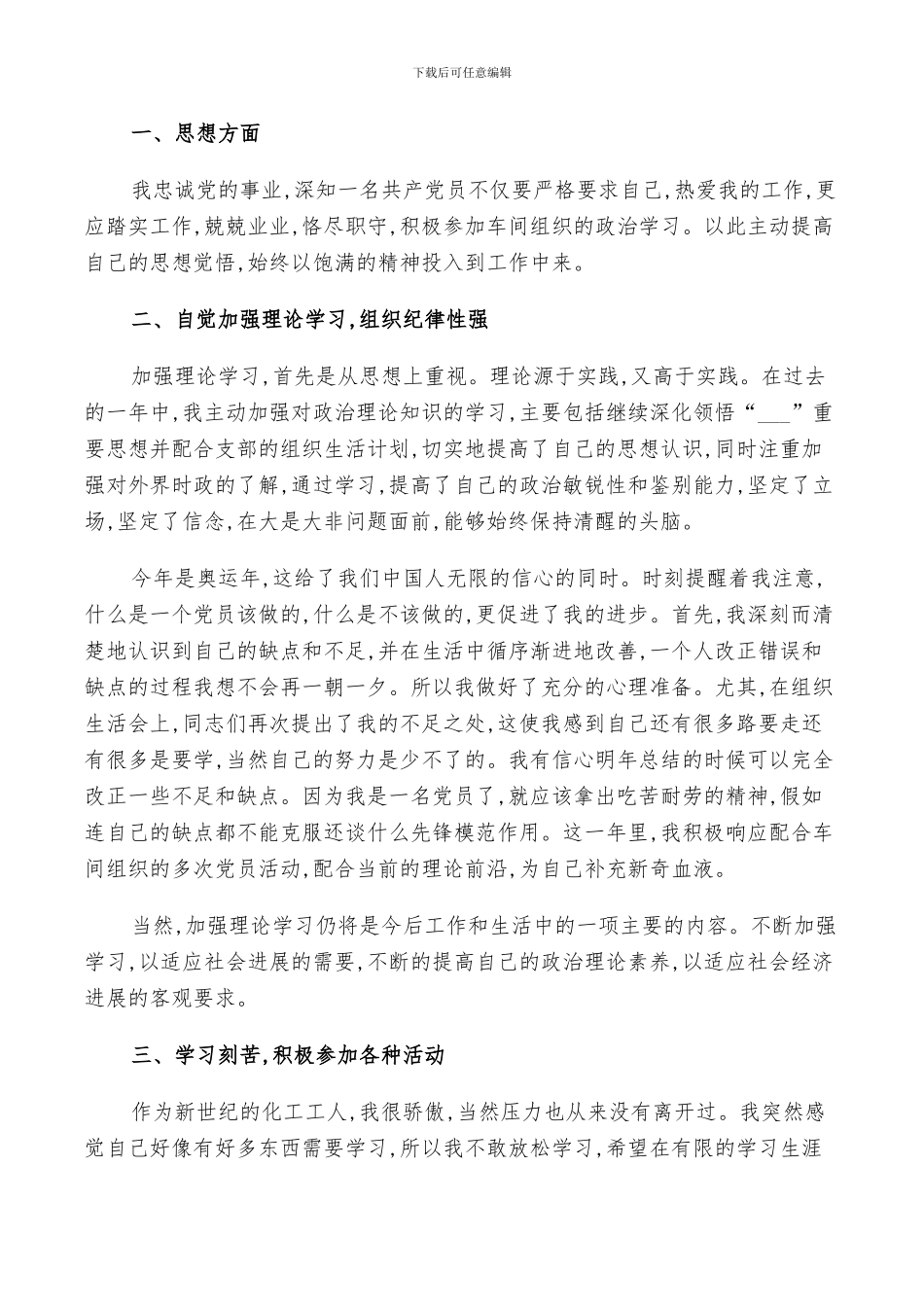 2024年终总结高质量发言稿范文_第2页