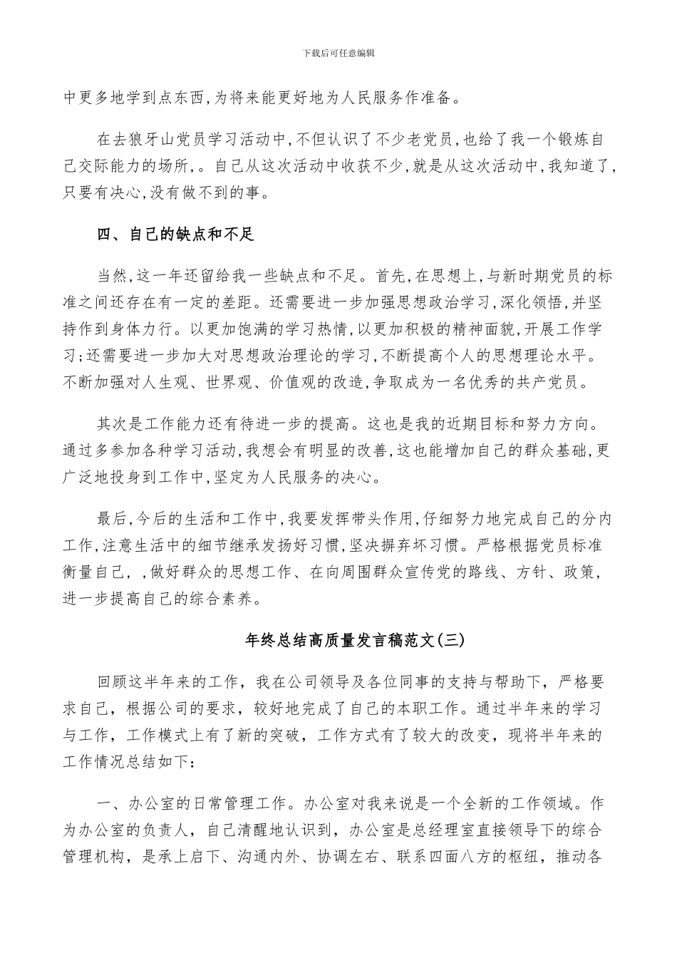 2024年终总结高质量发言稿范文_第3页