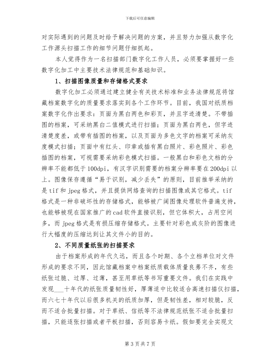 2024年终手术室护师工作总结_第3页