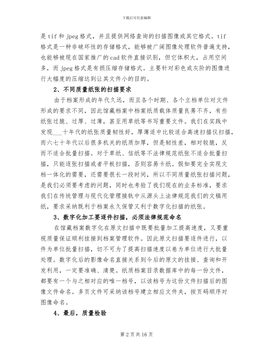 2024年终扫描员个人总结范文_第2页