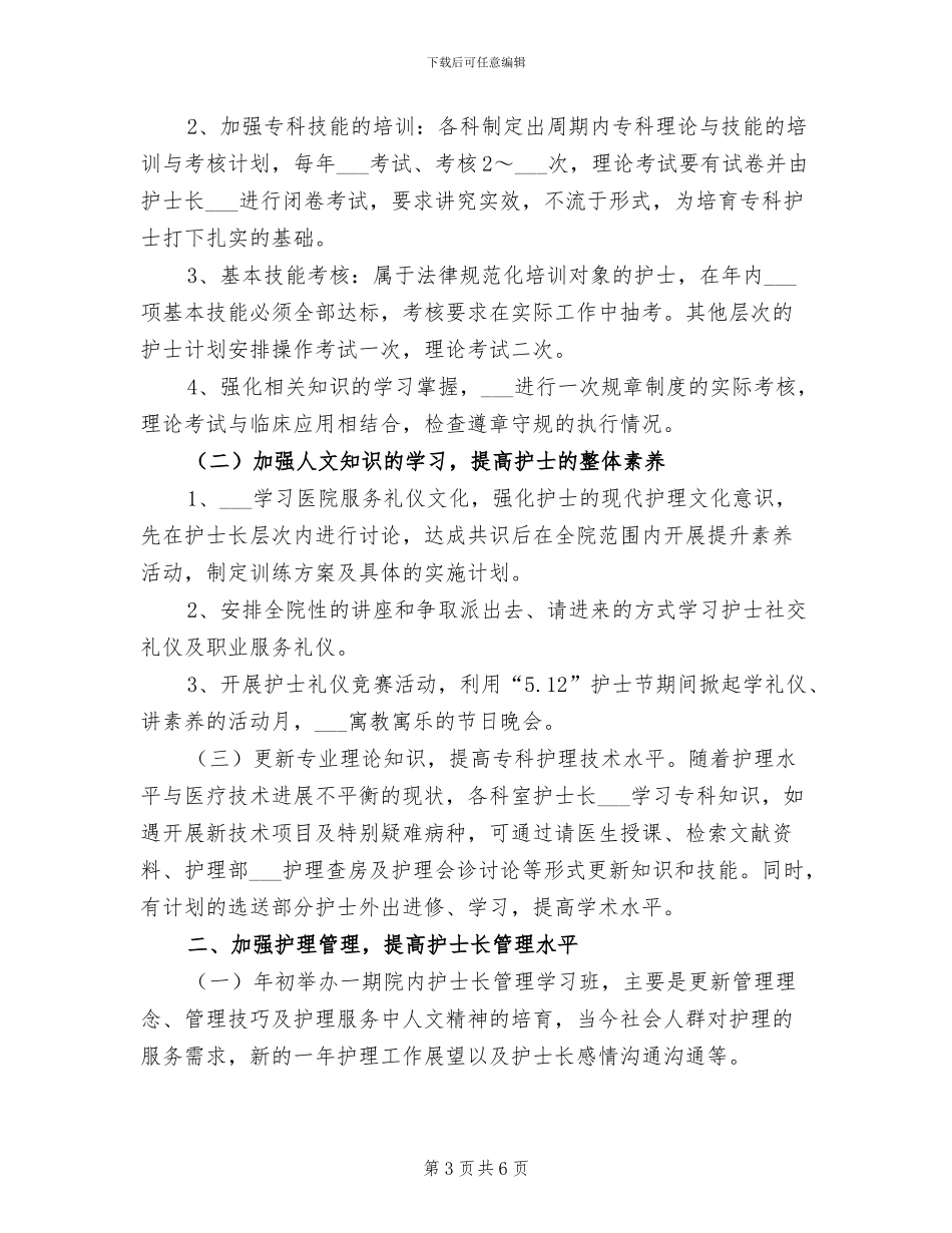 2024年终护士长个人总结_第3页