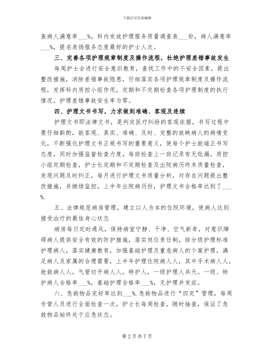 2024年终护理工作总结汇报_第2页