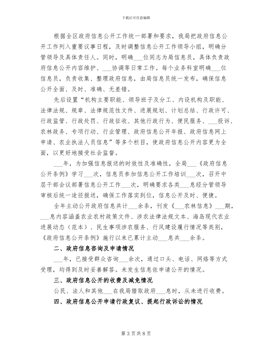 2024年终拥军优属拥政爱民工作总结_第3页