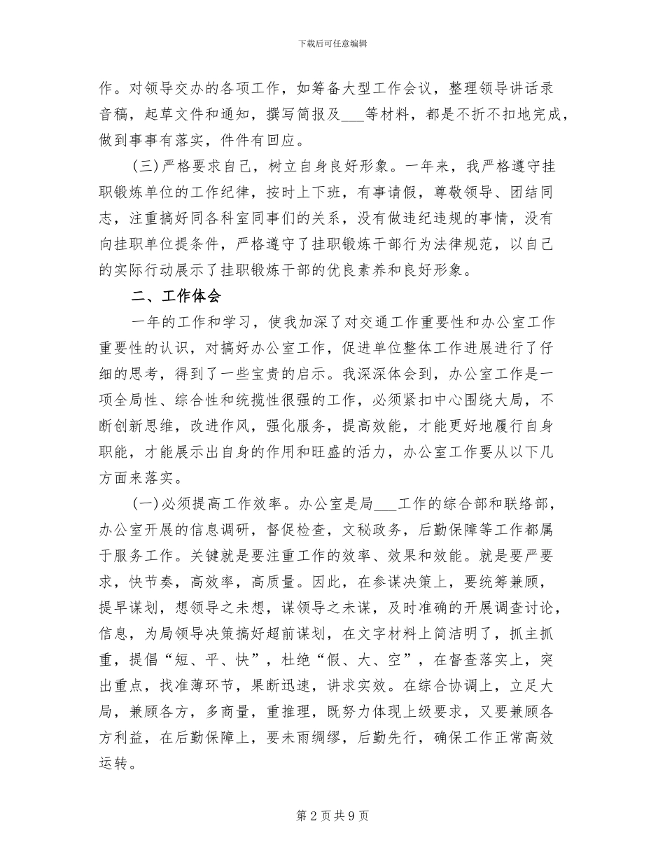 2024年终挂职锻炼工作总结_第2页