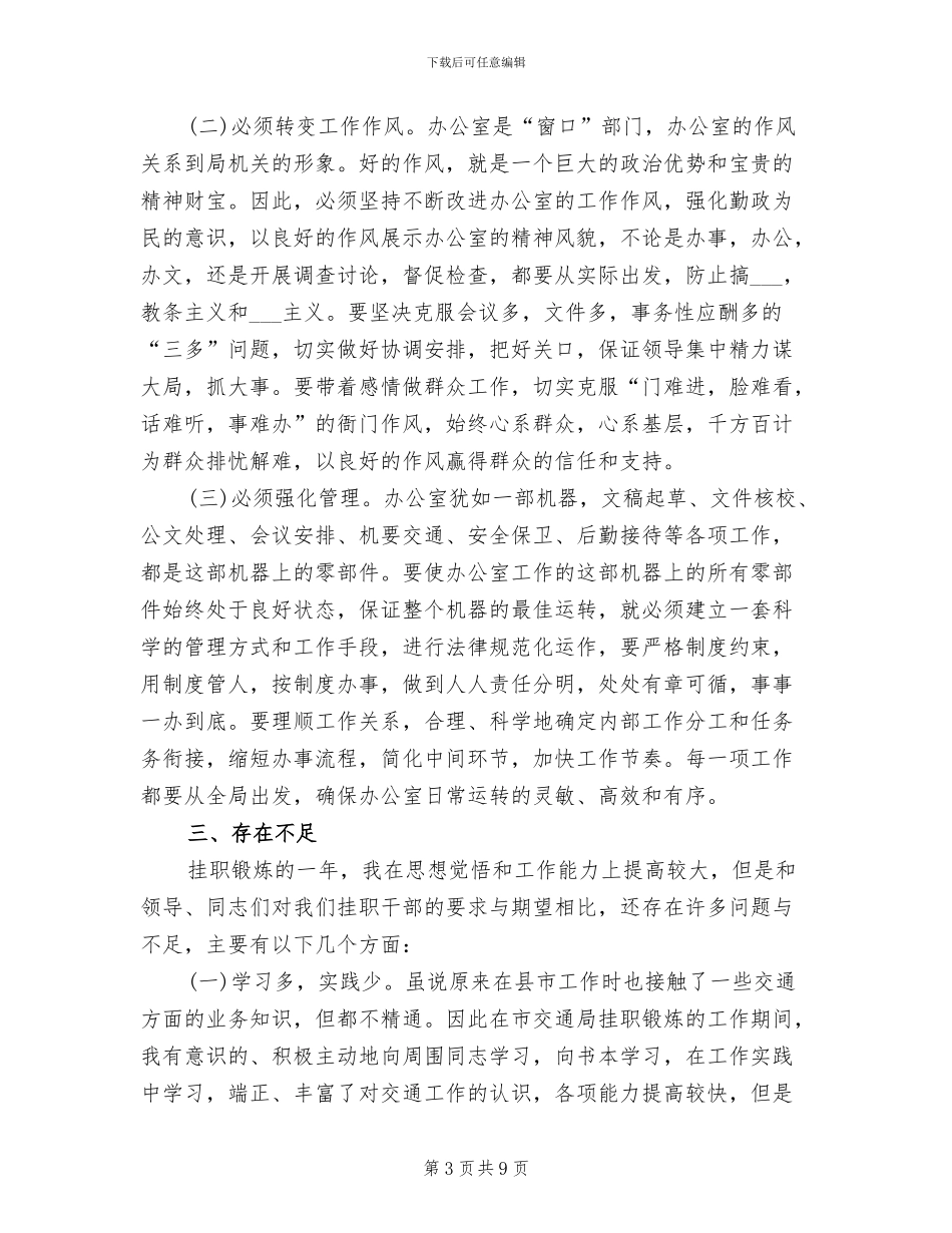 2024年终挂职锻炼工作总结_第3页