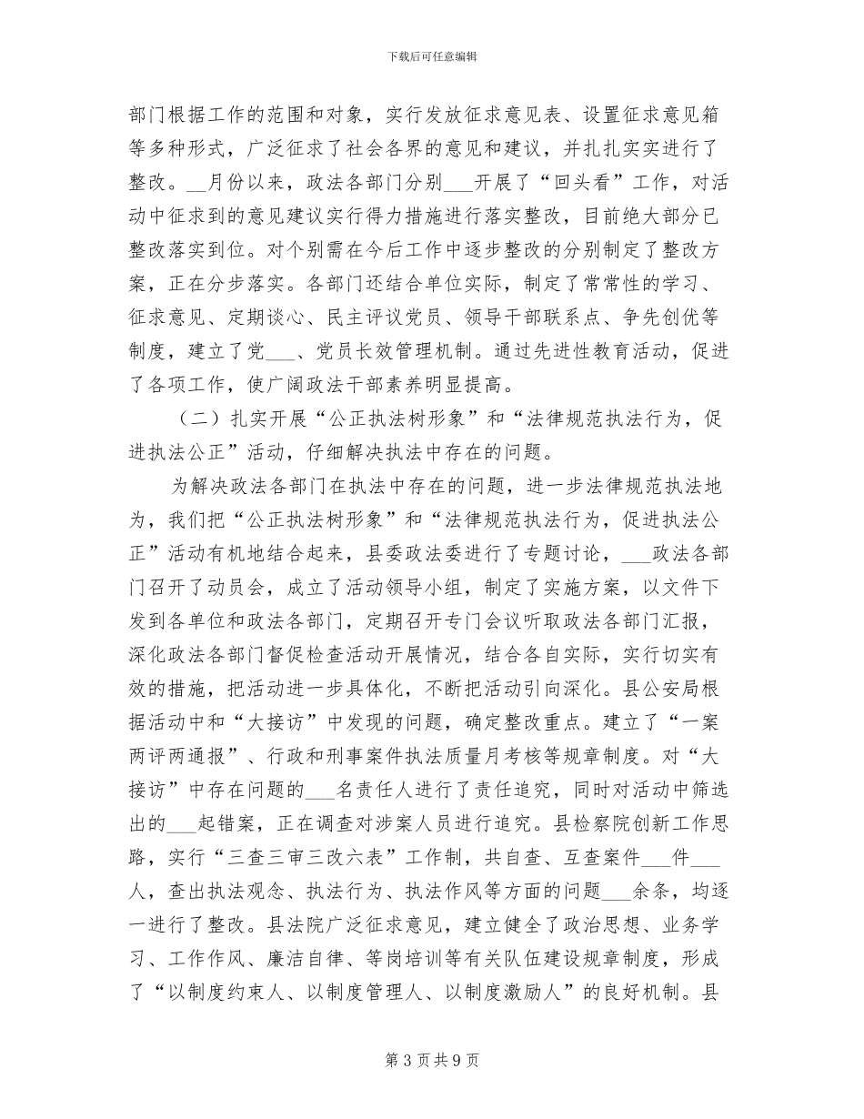 2024年终政治思想工作总结_第3页