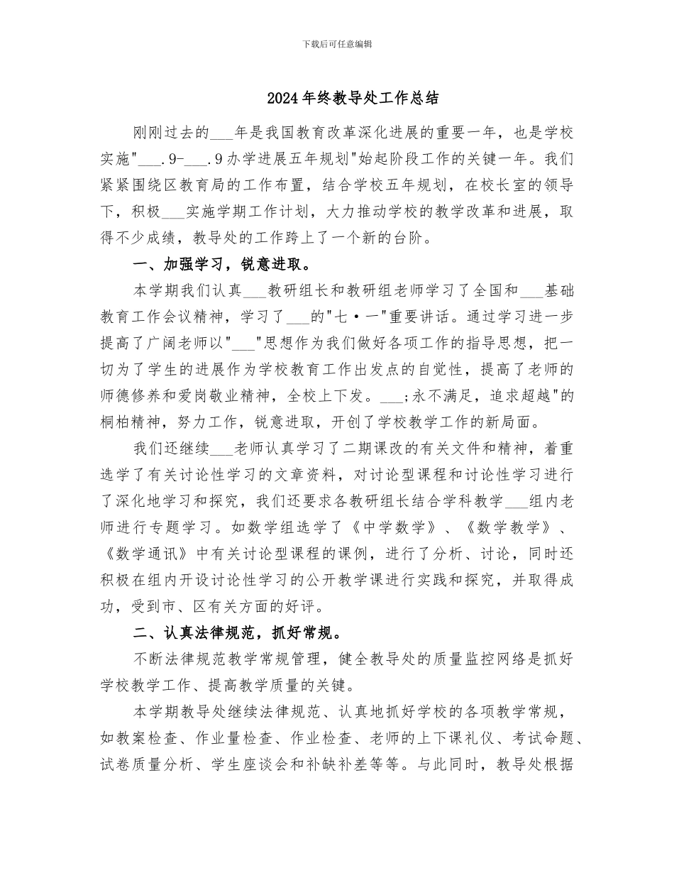 2024年终教导处工作总结_第1页