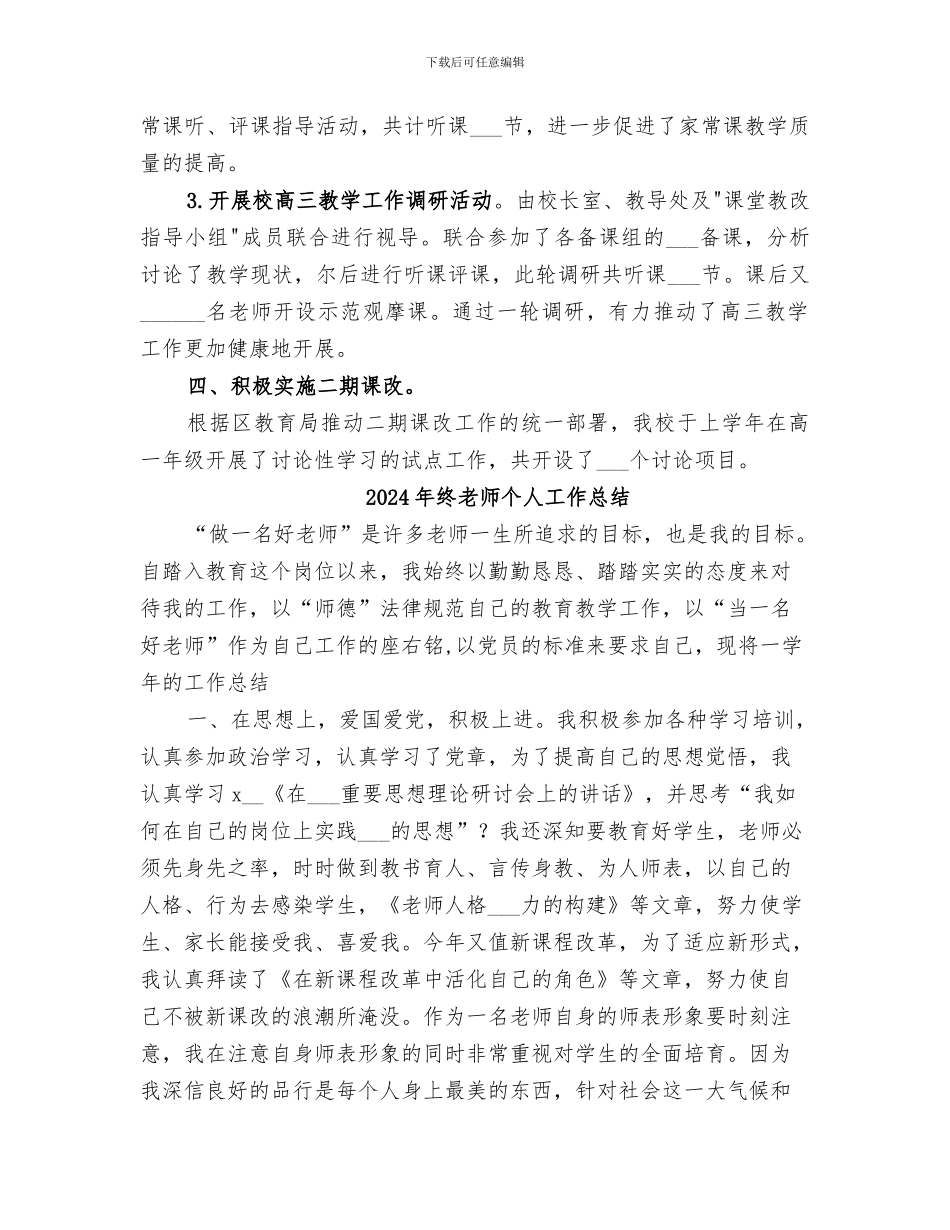 2024年终教导处工作总结_第3页