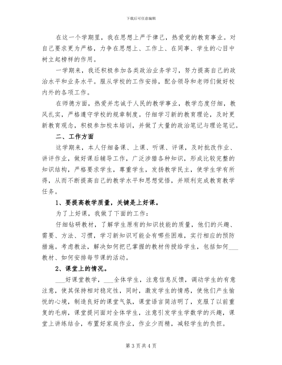 2024年终教育科研工作总结_第3页