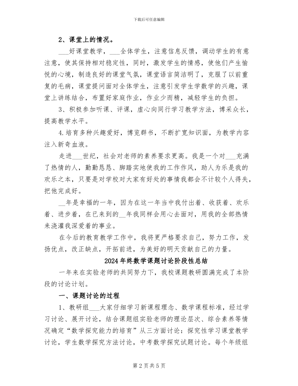 2024年终教育科研工作总结范文_第2页