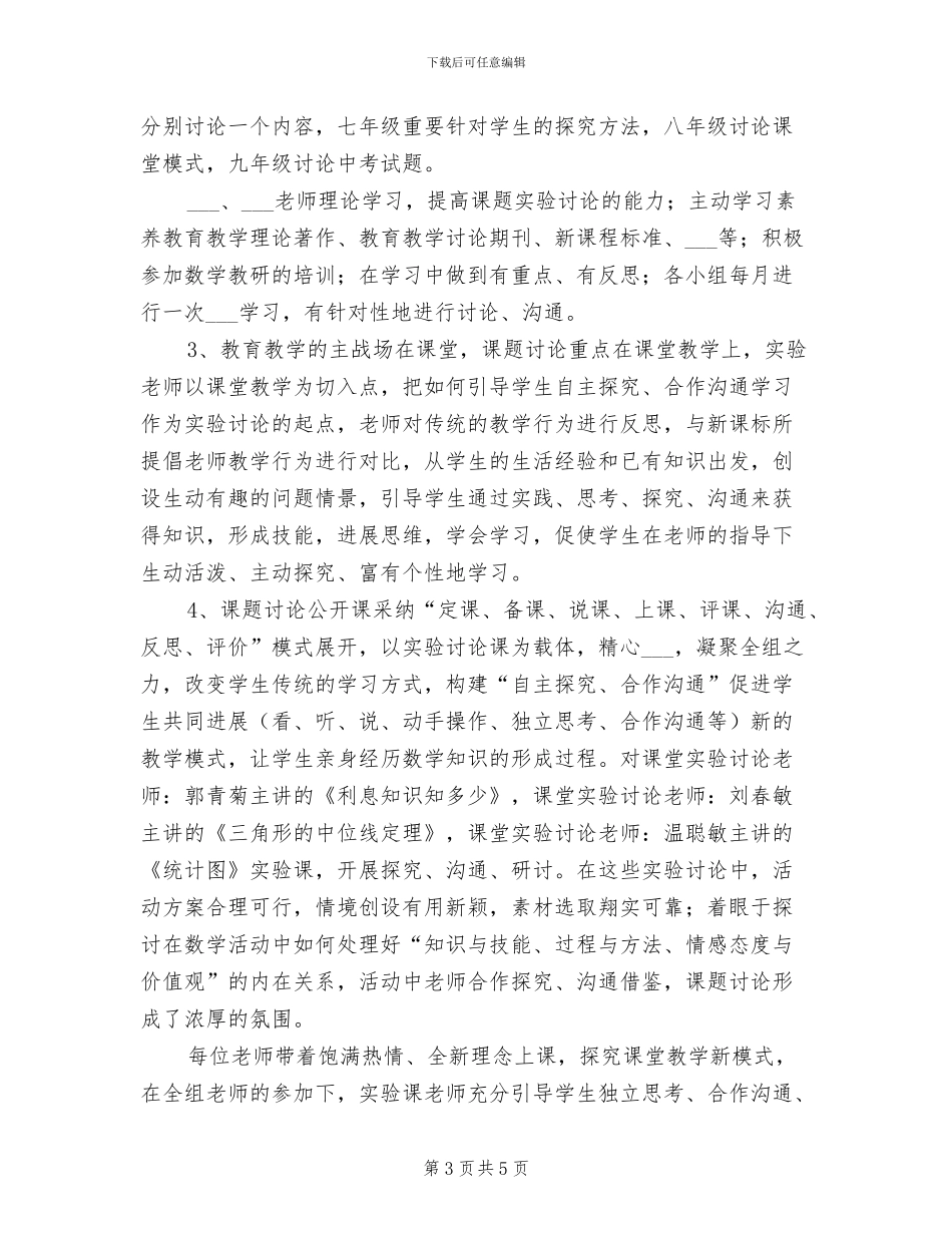 2024年终教育科研工作总结范文_第3页