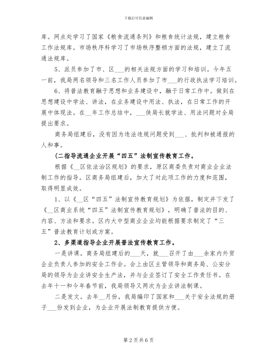 2024年终最新商务工作总结_第2页