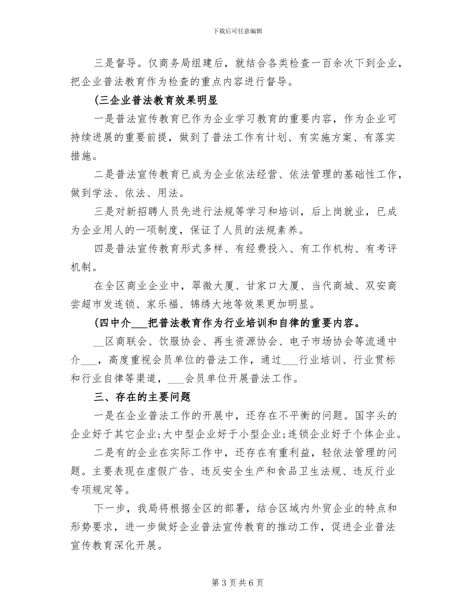 2024年终最新商务工作总结_第3页