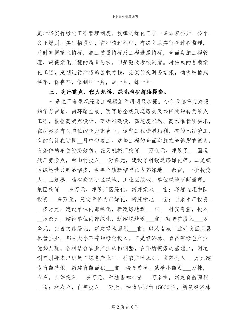 2024年终春季绿化工程总结_第2页