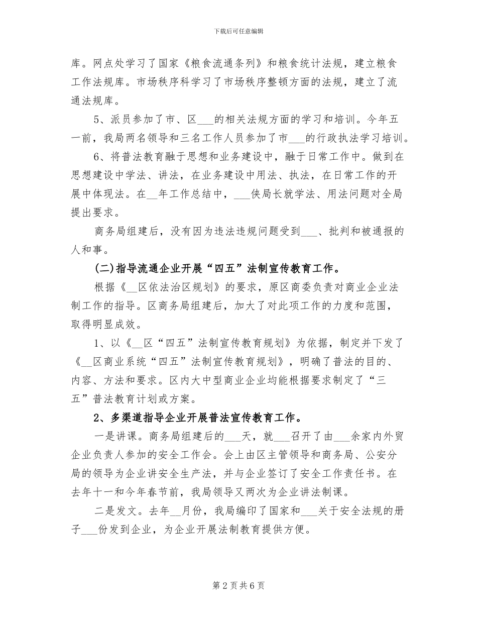 2024年终最新商务工作总结范文_第2页