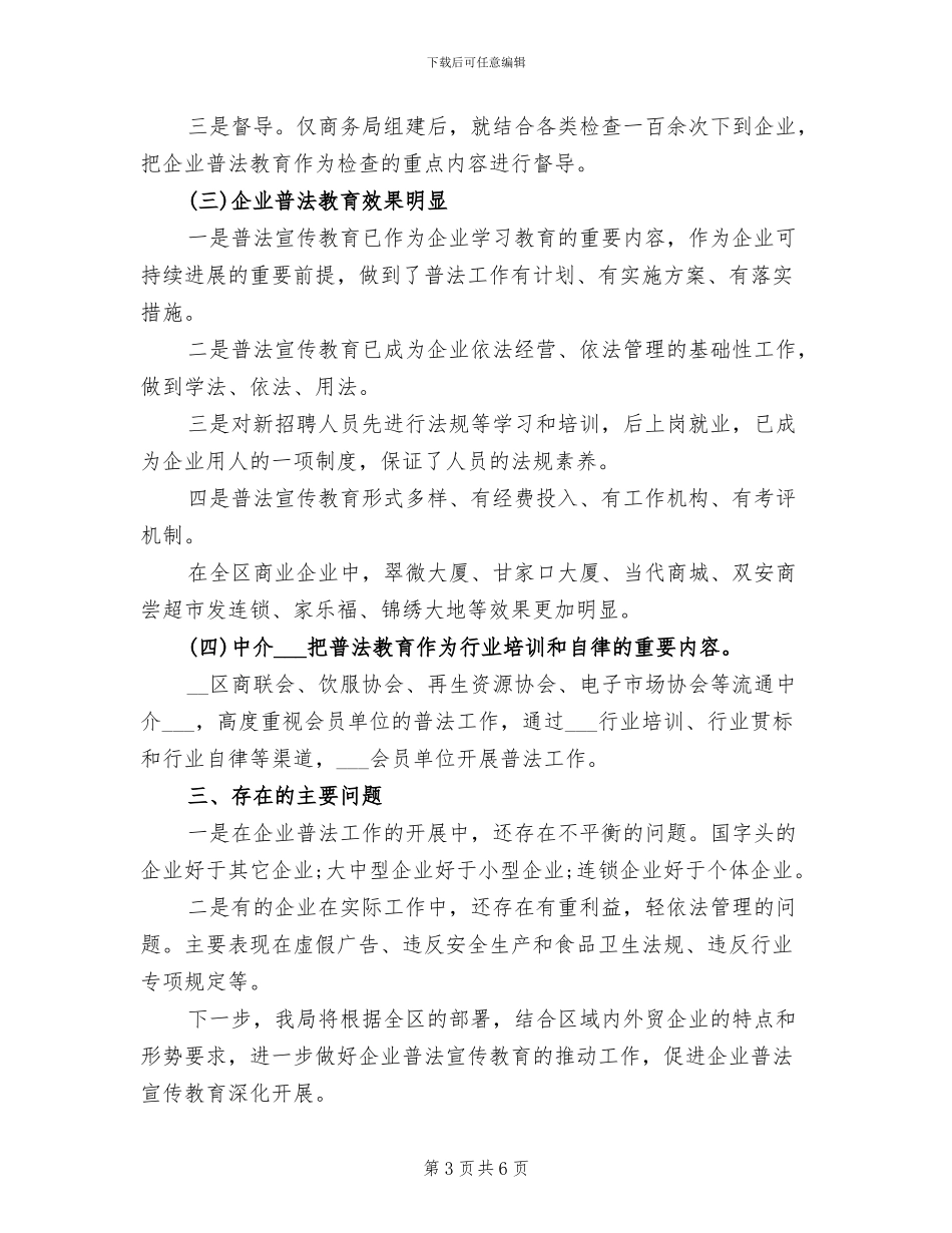 2024年终最新商务工作总结范文_第3页