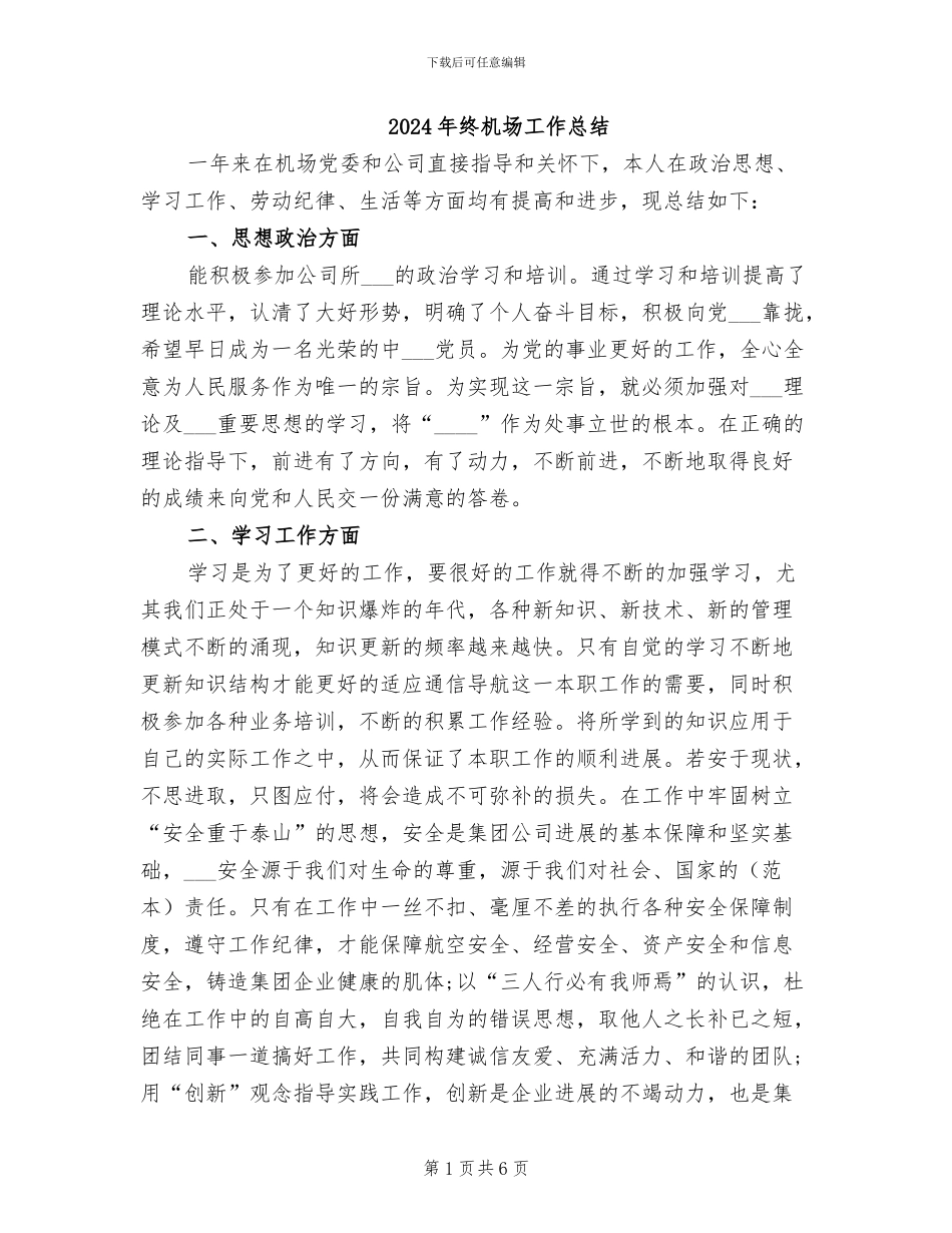 2024年终机场工作总结_第1页