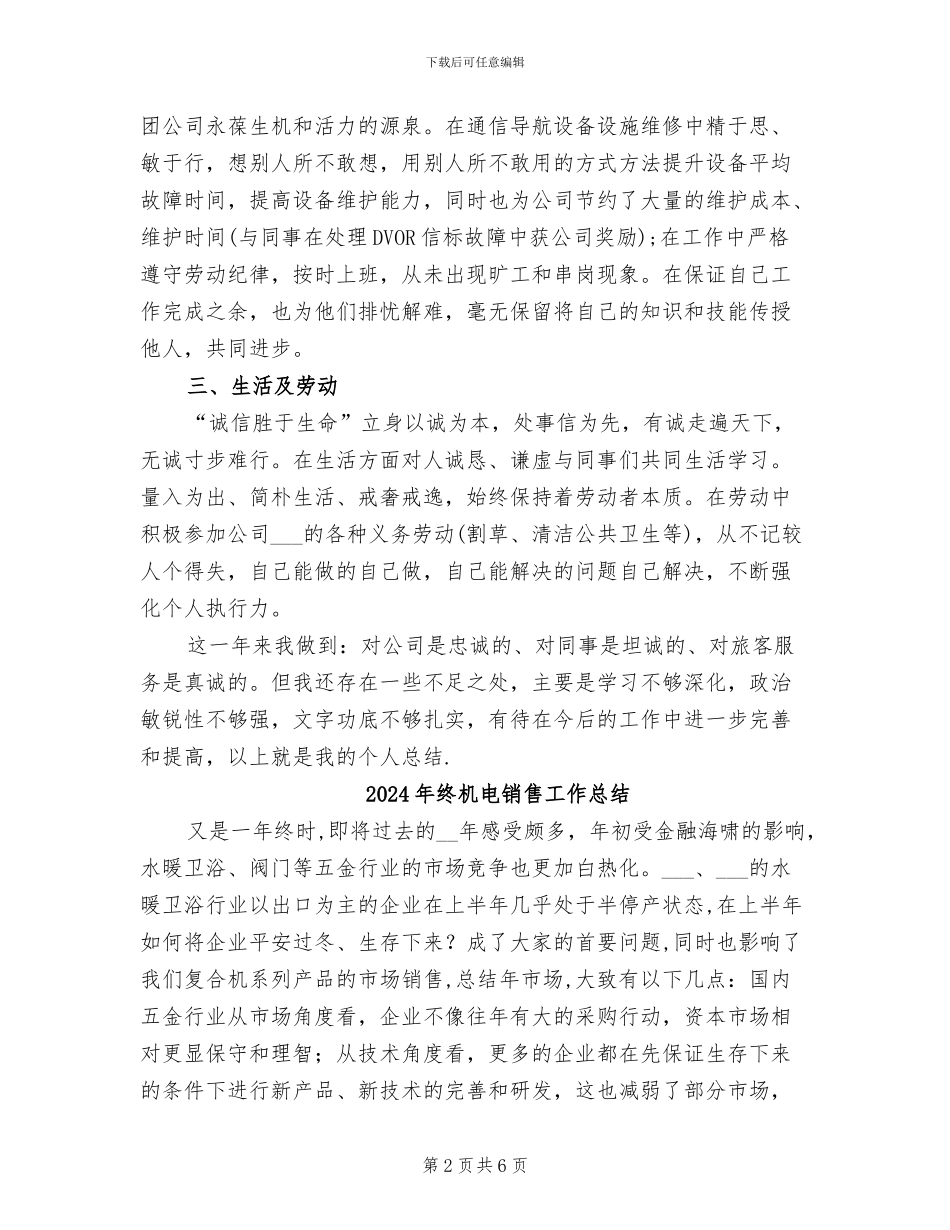 2024年终机场工作总结_第2页