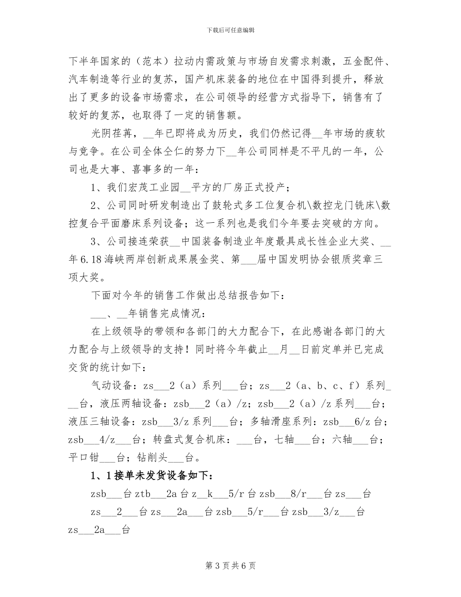 2024年终机场工作总结_第3页