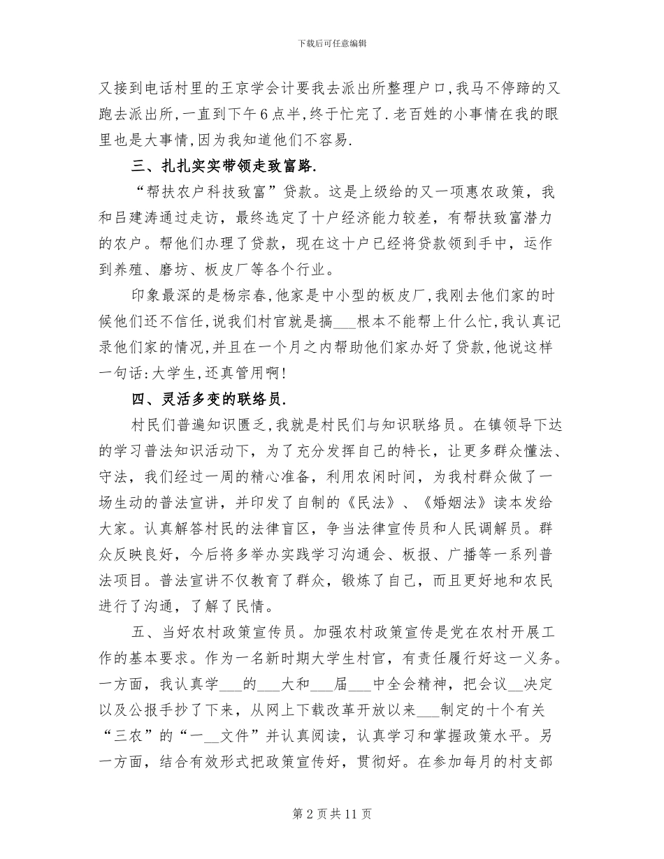 2024年终村主任助理工作总结_第2页