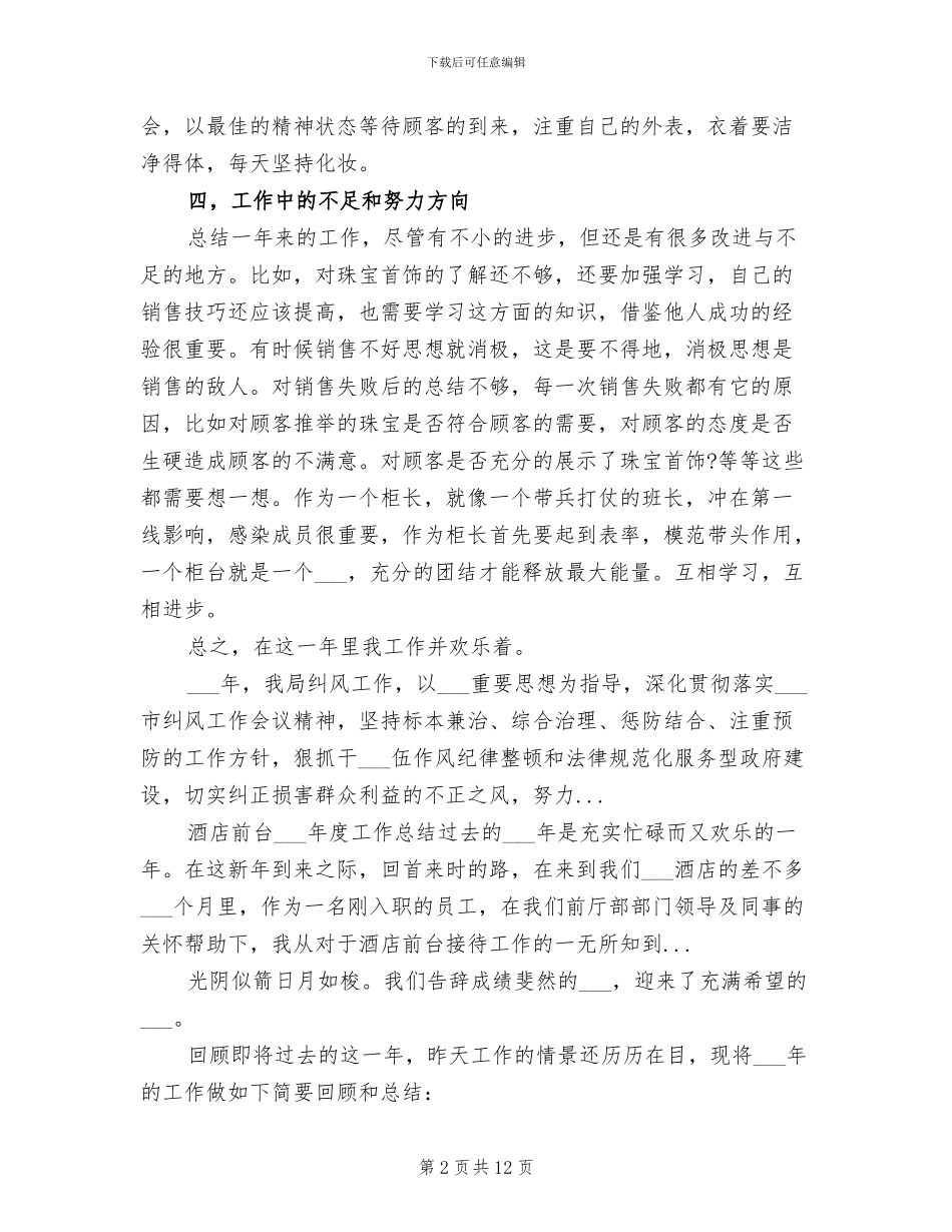 2024年终柜长销售工作总结_第2页