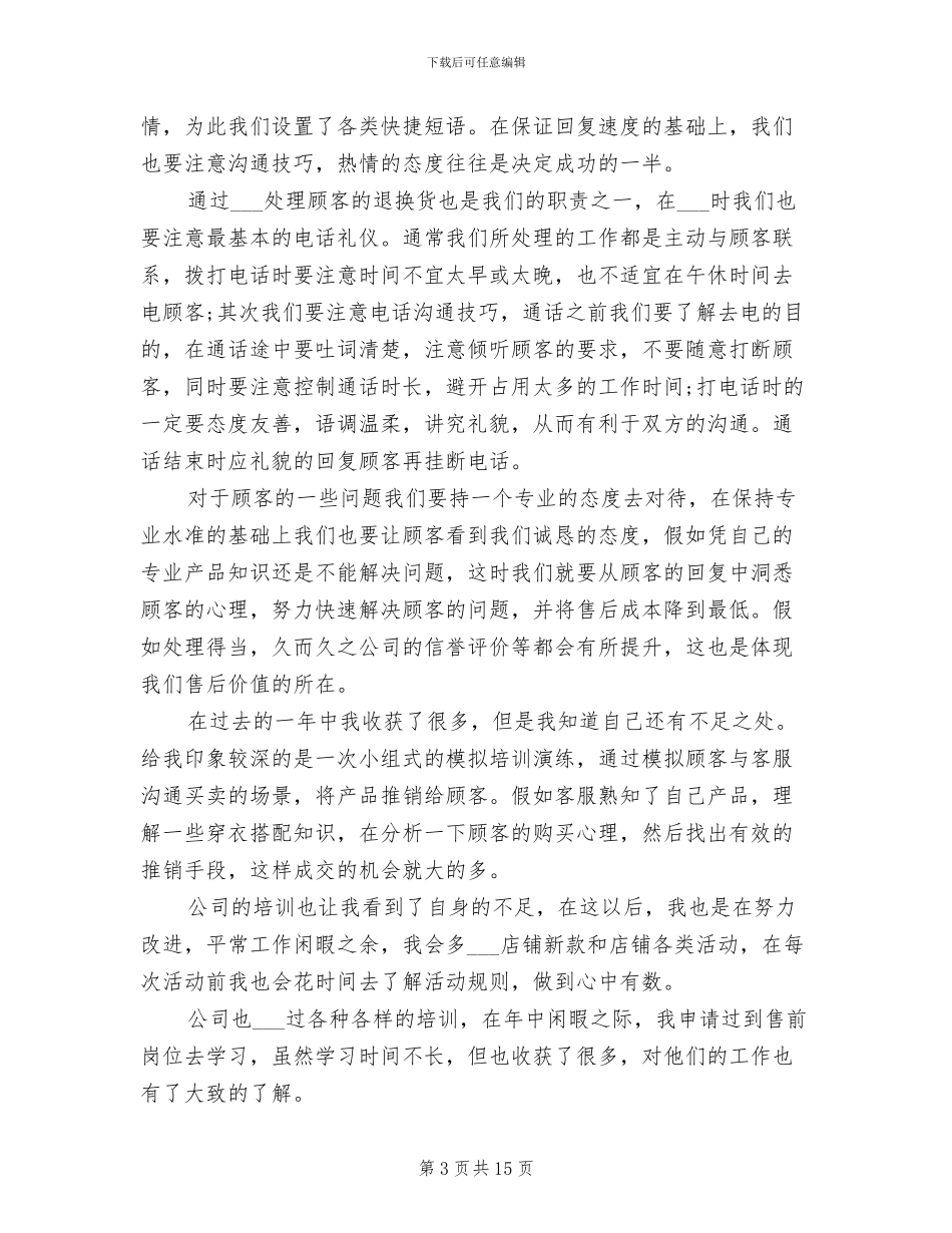 2024年终淘宝客服个人工作总结_第3页