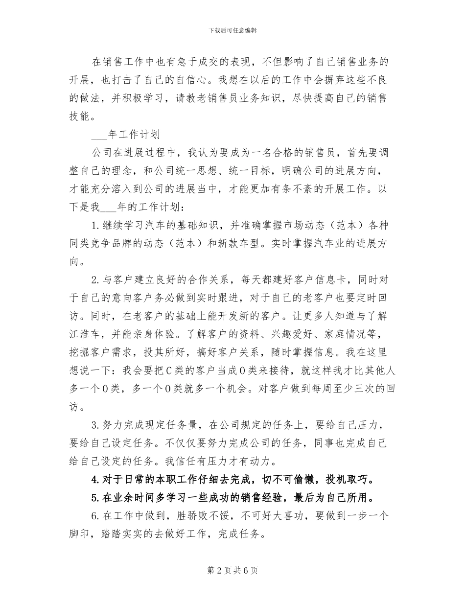 2024年终汽车销售工作总结_第2页