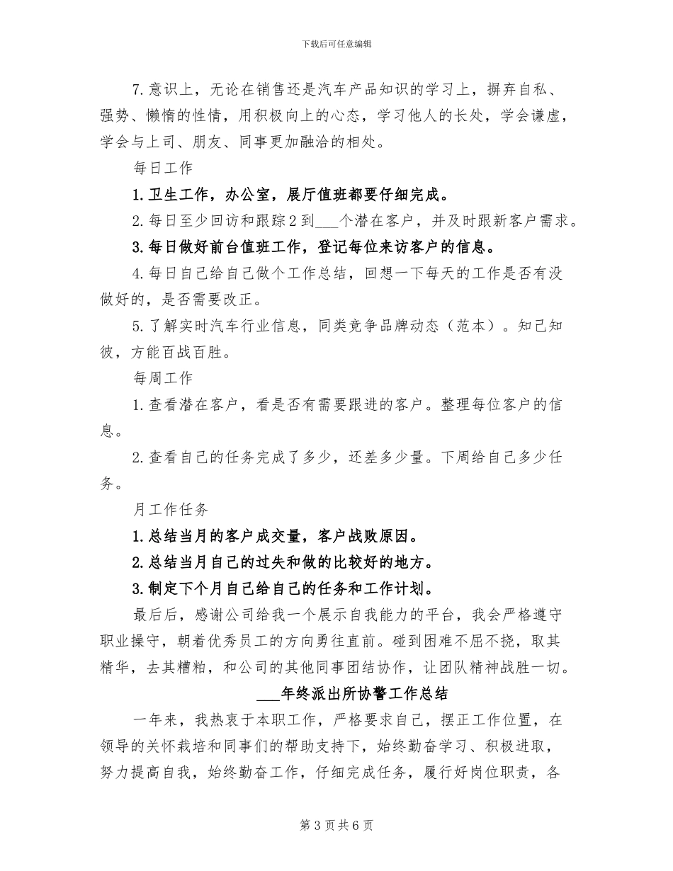 2024年终汽车销售工作总结_第3页
