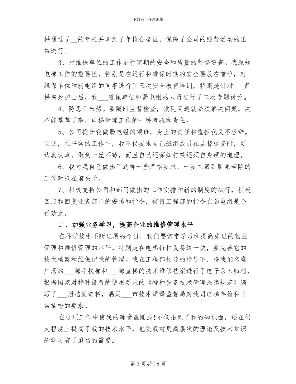 2024年终物业电工工作总结_第3页