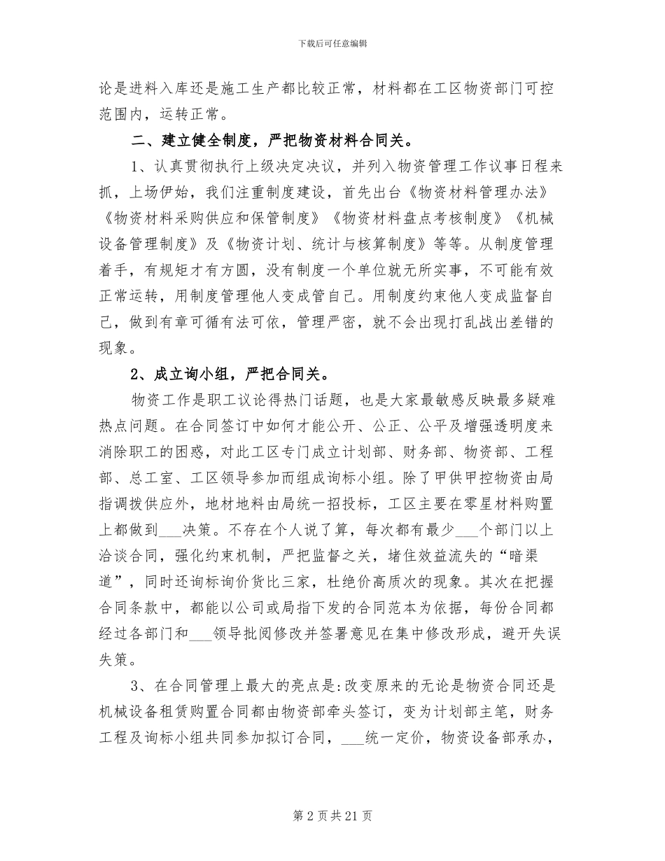 2024年终物资设备工作总结_第2页