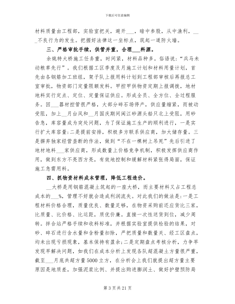 2024年终物资设备工作总结_第3页