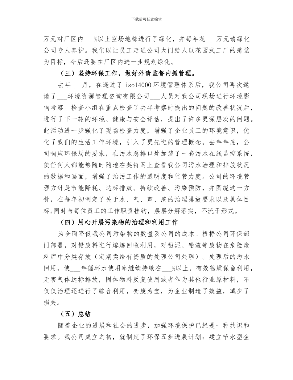 2024年终环保工作总结_第2页