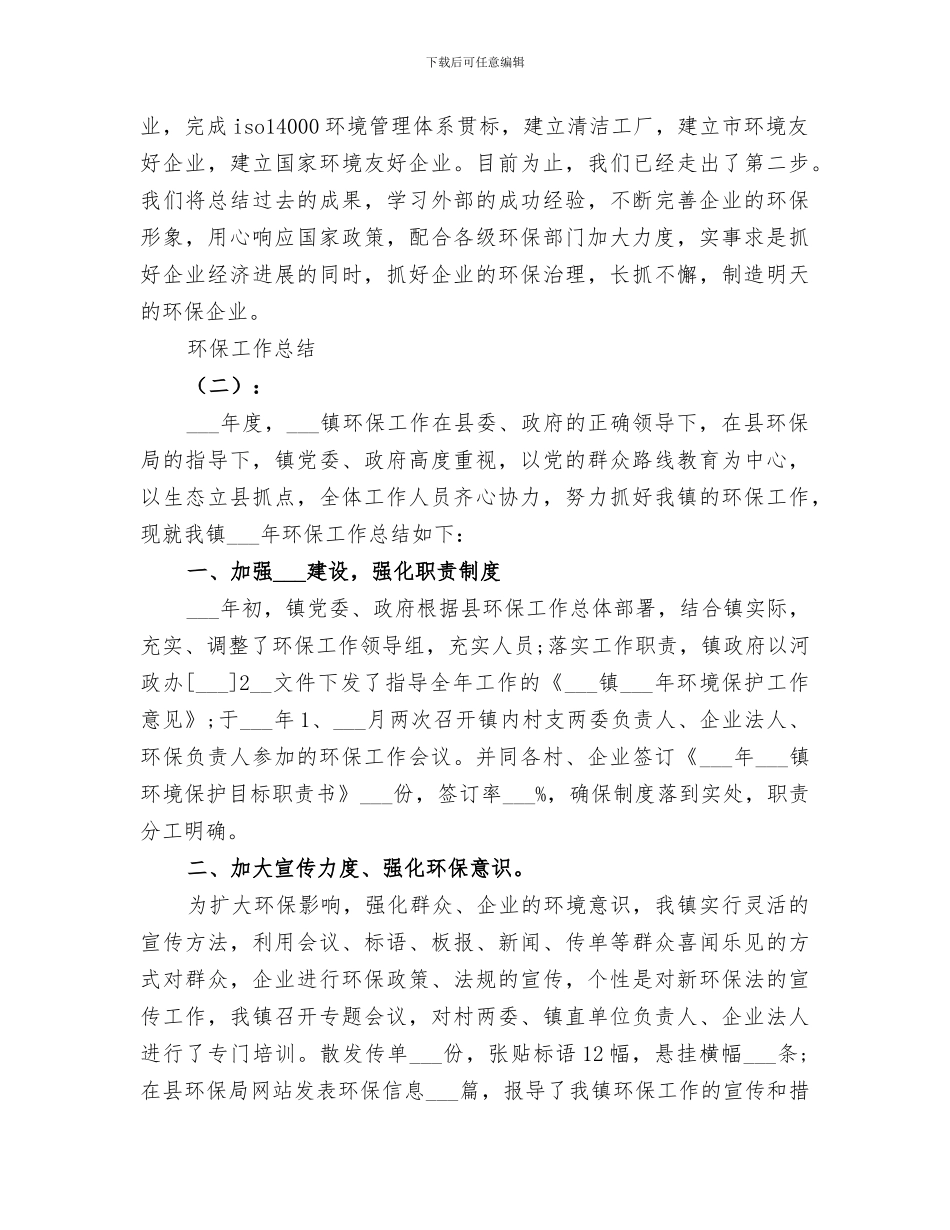 2024年终环保工作总结_第3页