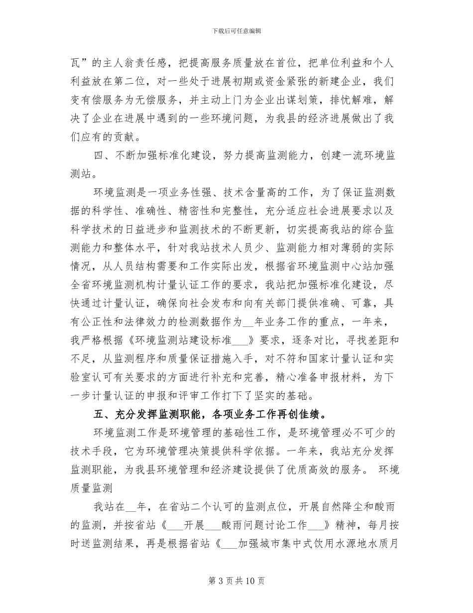 2024年终环境监测站工作总结_第3页