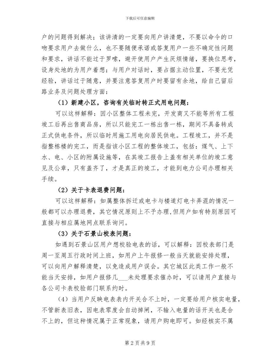 2024年终电力客服工作总结_第2页