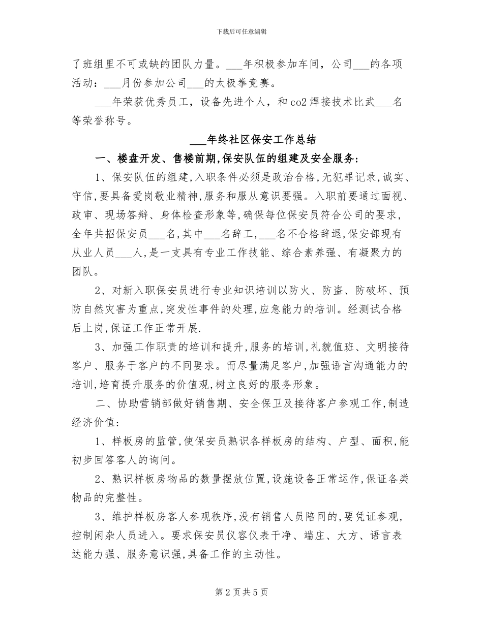 2024年终盘车间纵梁班组后备人才工作总结_第2页