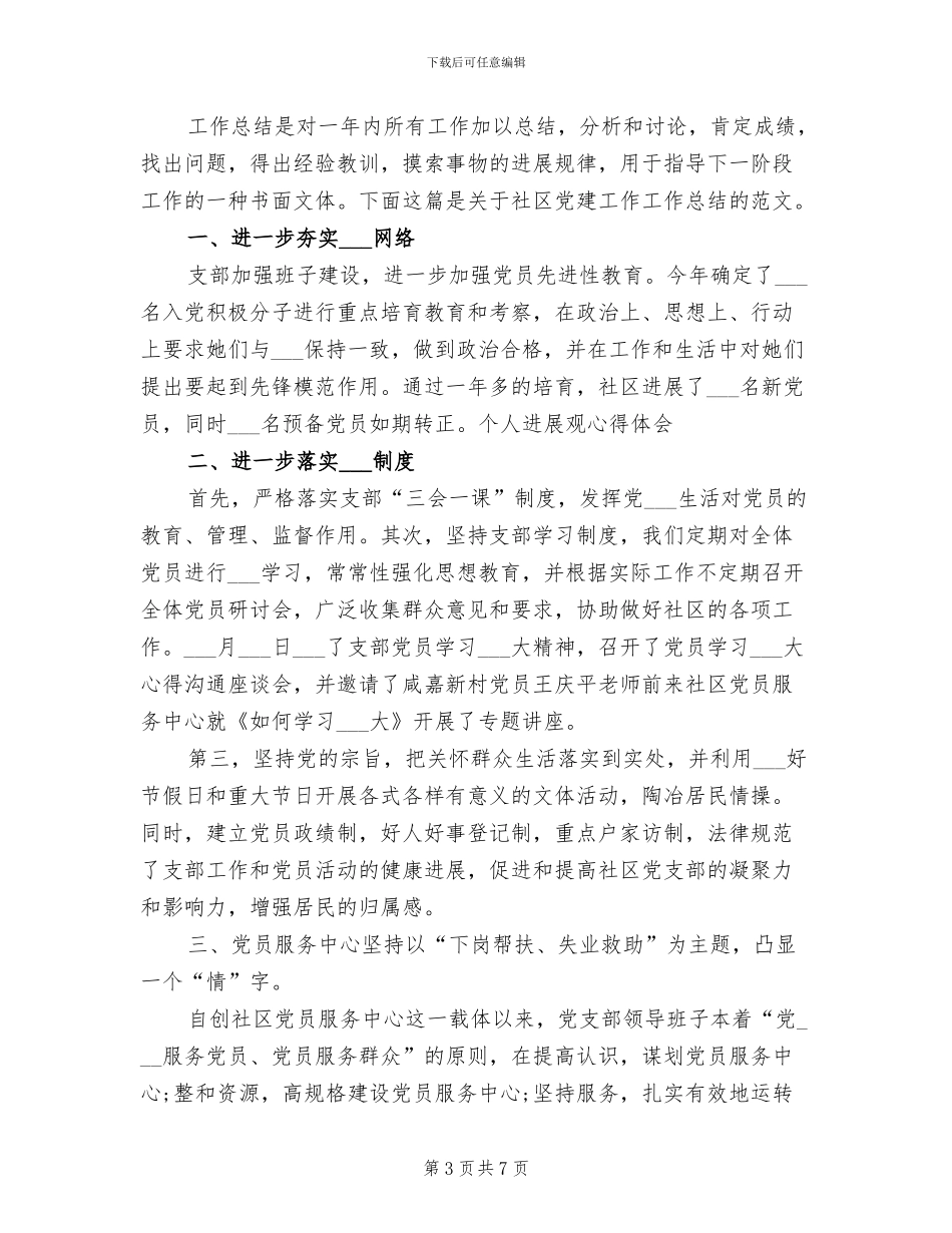 2024年终社区保安工作总结_第3页
