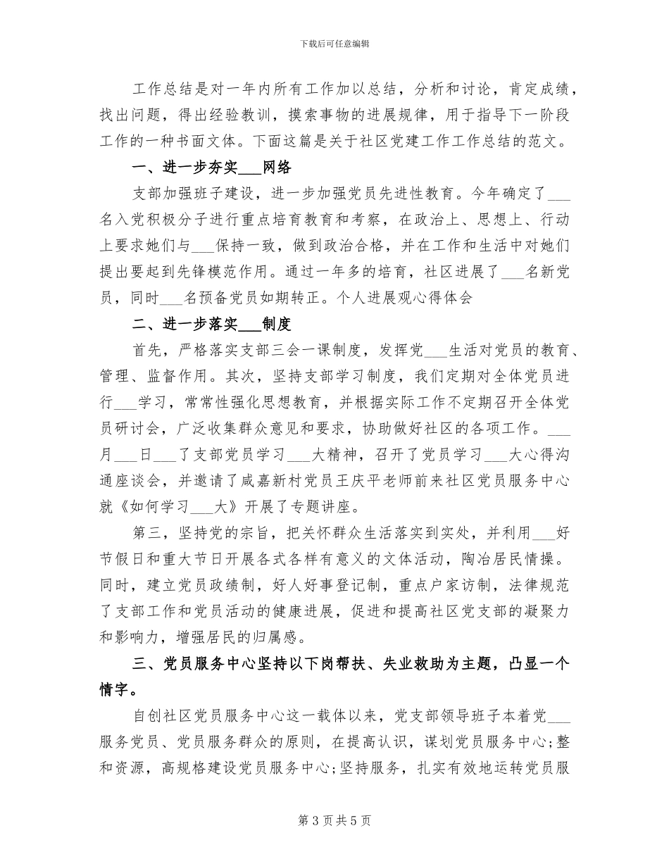 2024年终社区信访工作总结_第3页