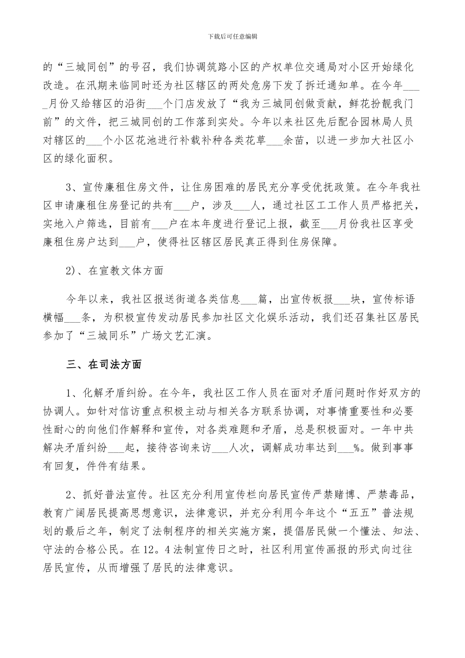 2024年终社区城管工作总结范文_第2页