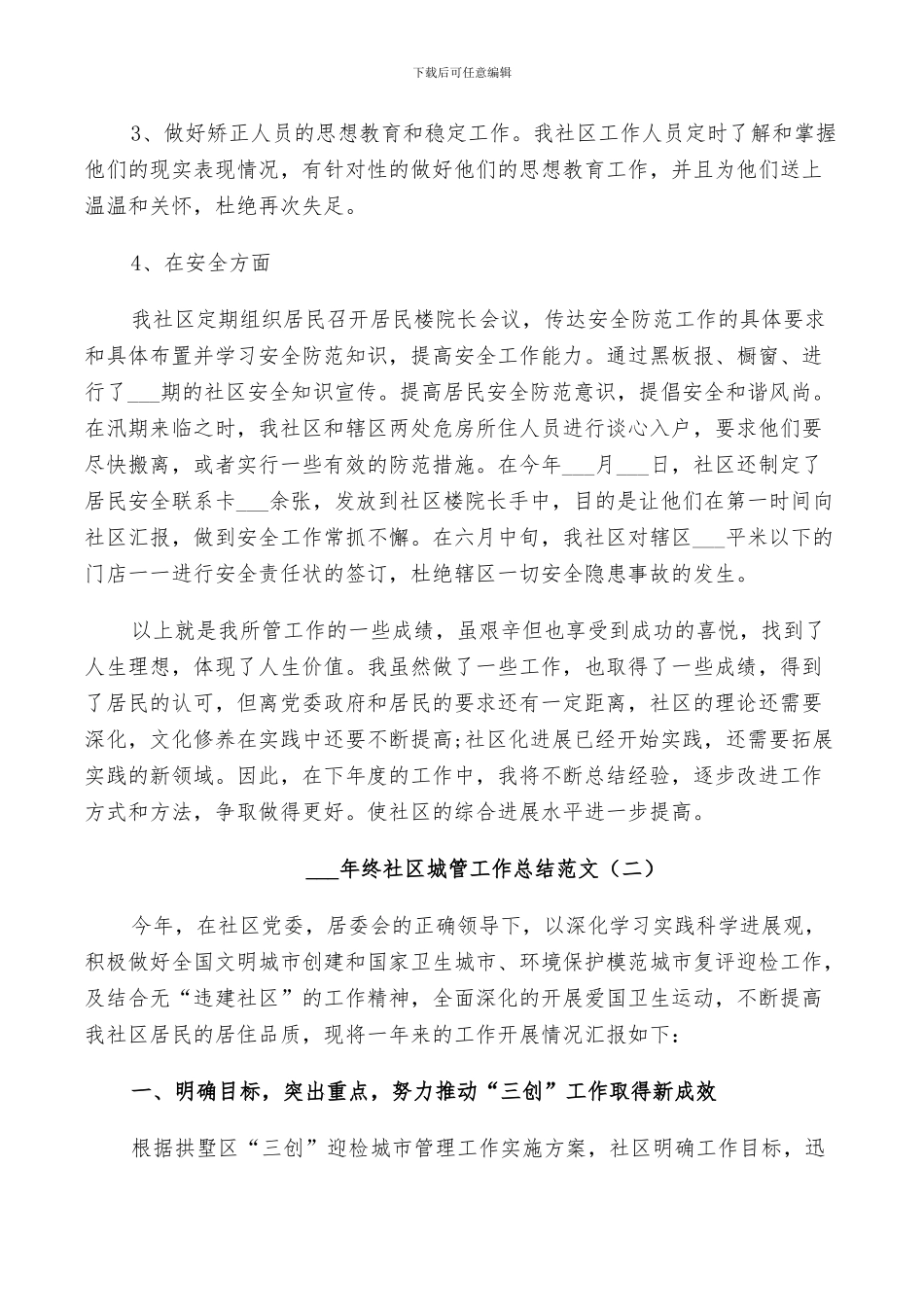 2024年终社区城管工作总结范文_第3页