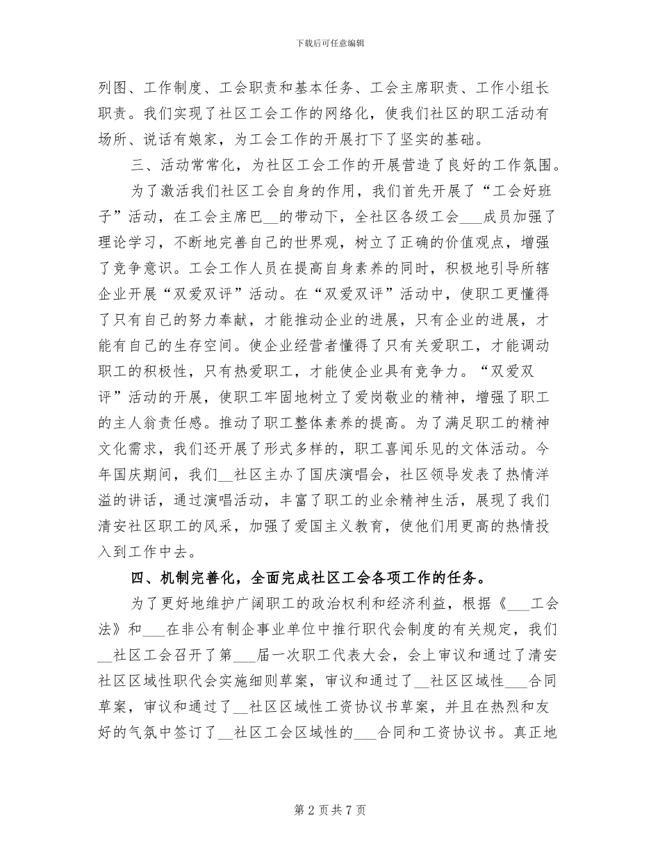 2024年终社区工会规范化工作总结_第2页