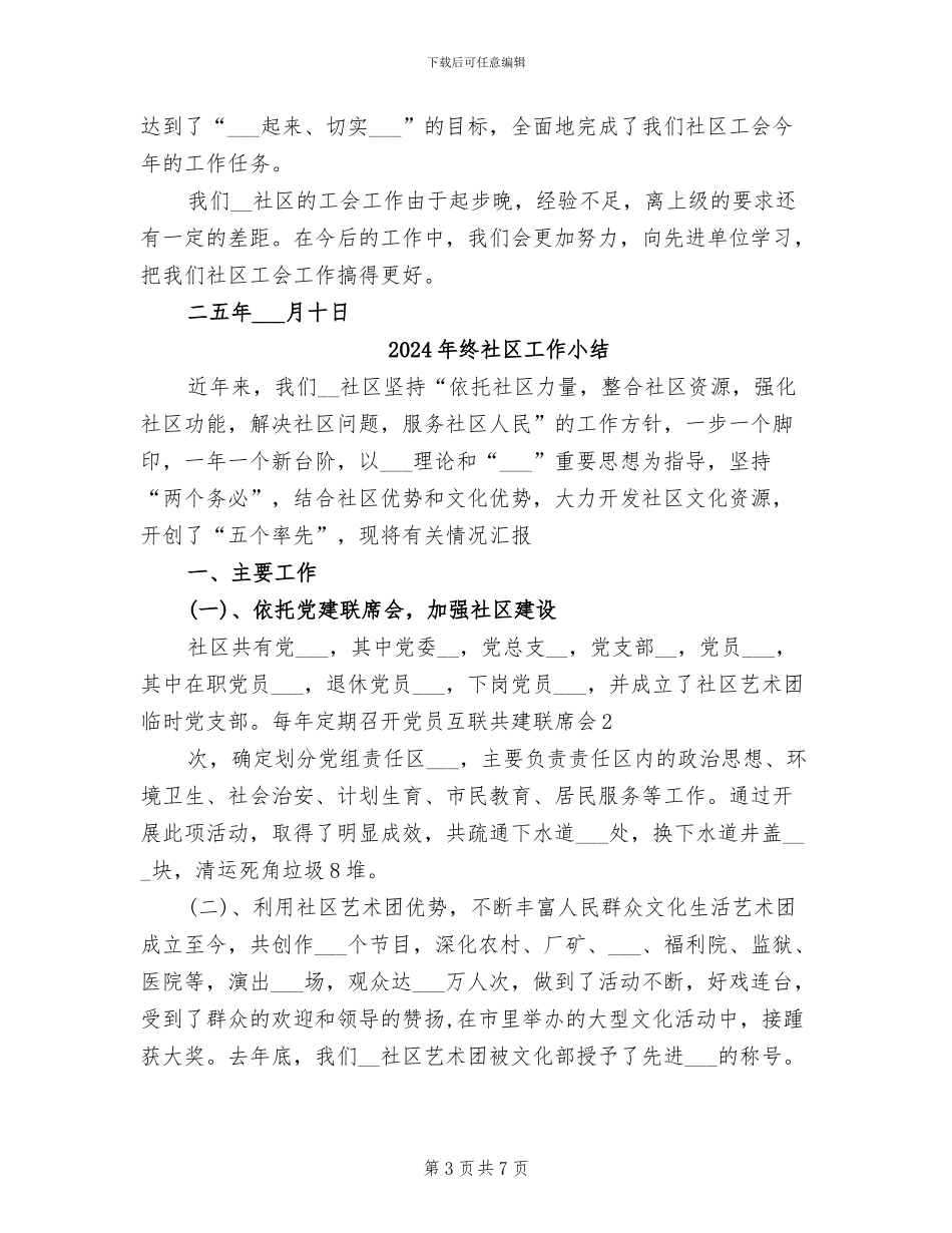 2024年终社区工会规范化工作总结_第3页