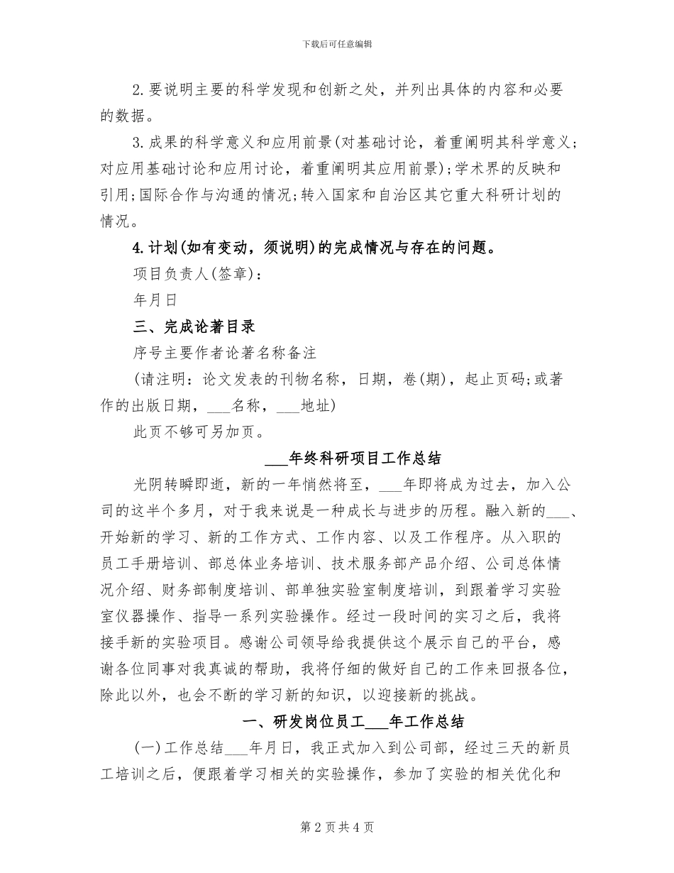 2024年终科研项目个人总结_第2页