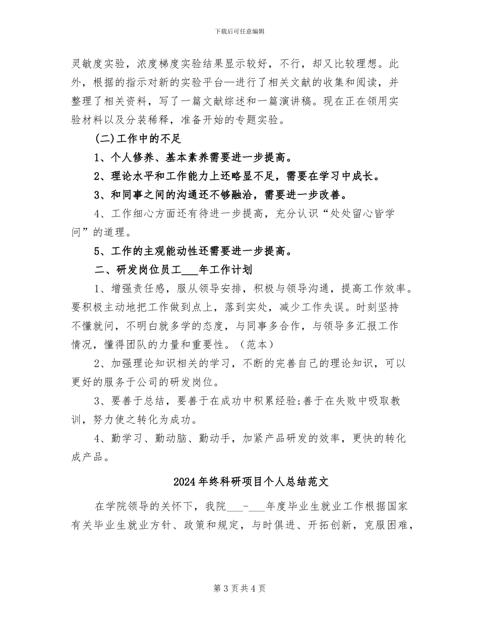 2024年终科研项目个人总结_第3页