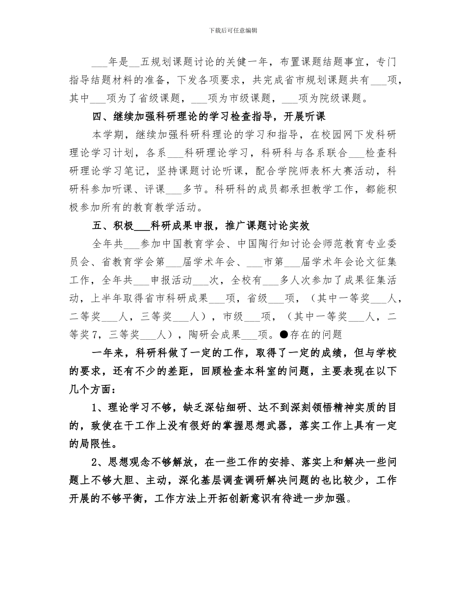 2024年终科研项目个人总结范本_第2页