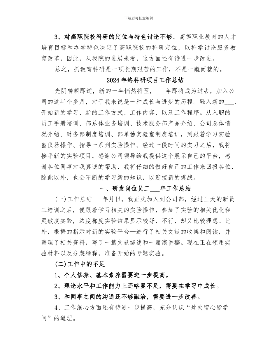 2024年终科研项目个人总结范本_第3页