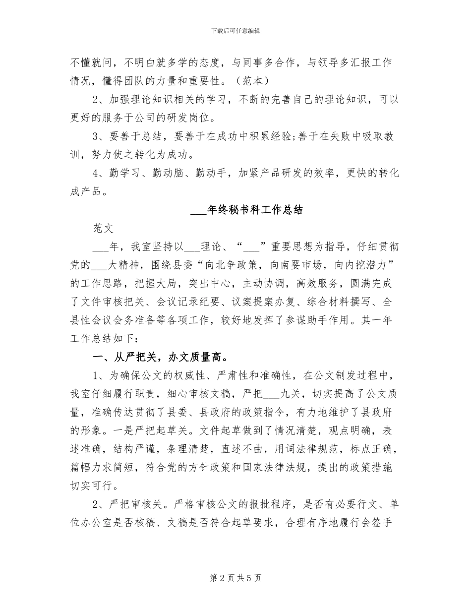 2024年终科研项目工作总结_第2页