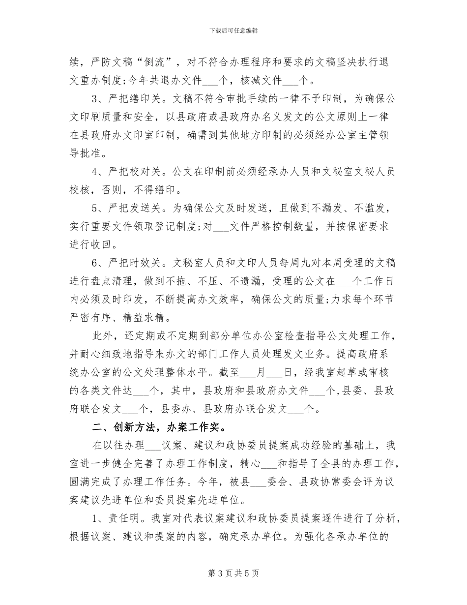 2024年终科研项目工作总结_第3页